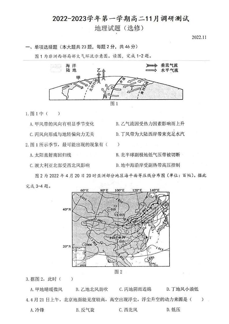 2022-2023学年江苏省扬州市高邮市高二上学期期中考试 地理 试题（PDF版含答案）01