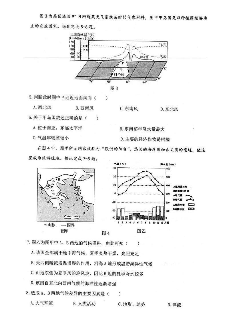 2022-2023学年江苏省扬州市高邮市高二上学期期中考试 地理 试题（PDF版含答案）02