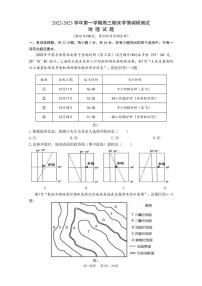 2022-2023学年江苏省扬州市高邮市高三上学期1月期末考试 地理 PDF版含答案