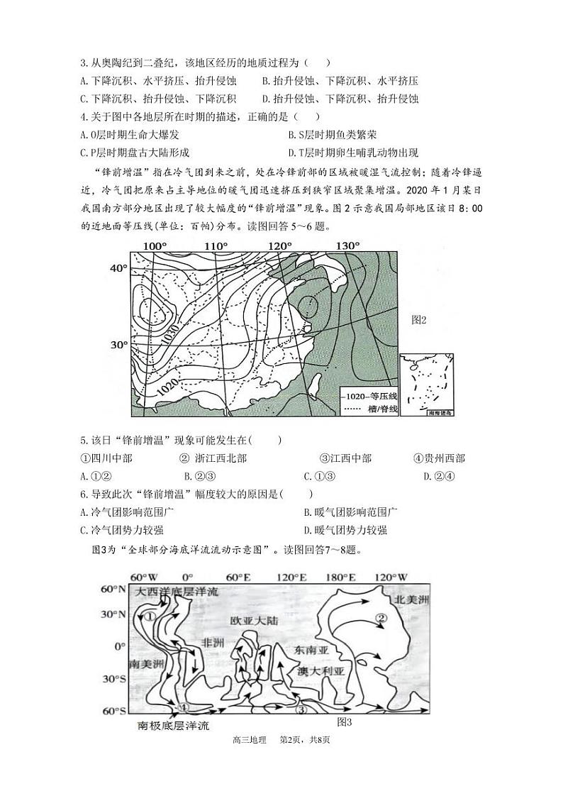 江苏省扬州市高邮市高邮市2022-2023学年高三上学期1月期末考试  地理  PDF版无答案第2页