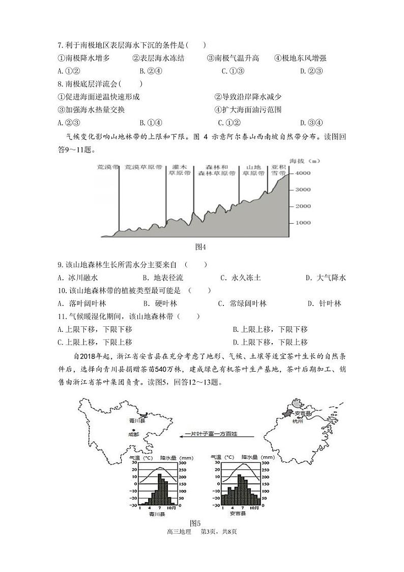 江苏省扬州市高邮市高邮市2022-2023学年高三上学期1月期末考试  地理  PDF版无答案第3页