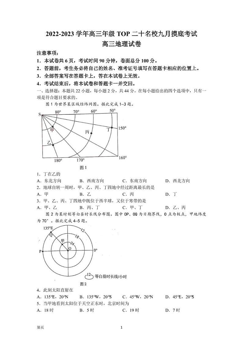 2023届河南省TOP二十名校高三9月摸底考试地理试题 PDF版01