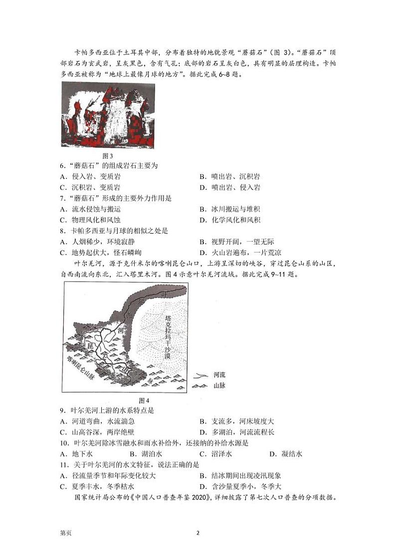 2023届河南省TOP二十名校高三9月摸底考试地理试题 PDF版02