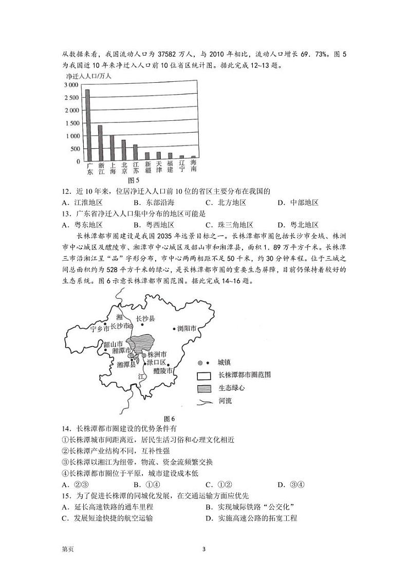 2023届河南省TOP二十名校高三9月摸底考试地理试题 PDF版03