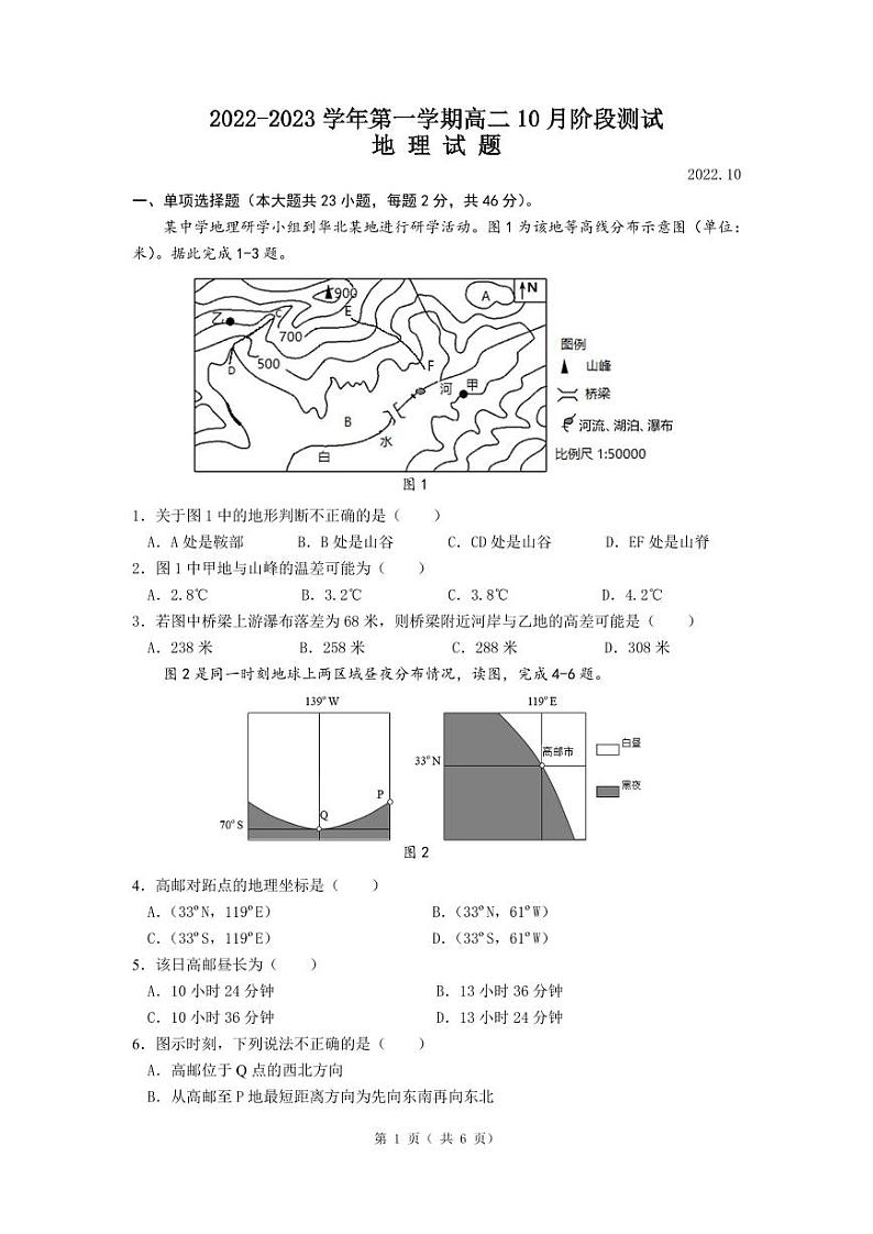 江苏省扬州市高邮市2022-2023学年高二上学期10月月考地理试题第1页
