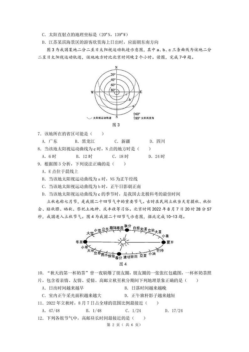 江苏省扬州市高邮市2022-2023学年高二上学期10月月考地理试题第2页