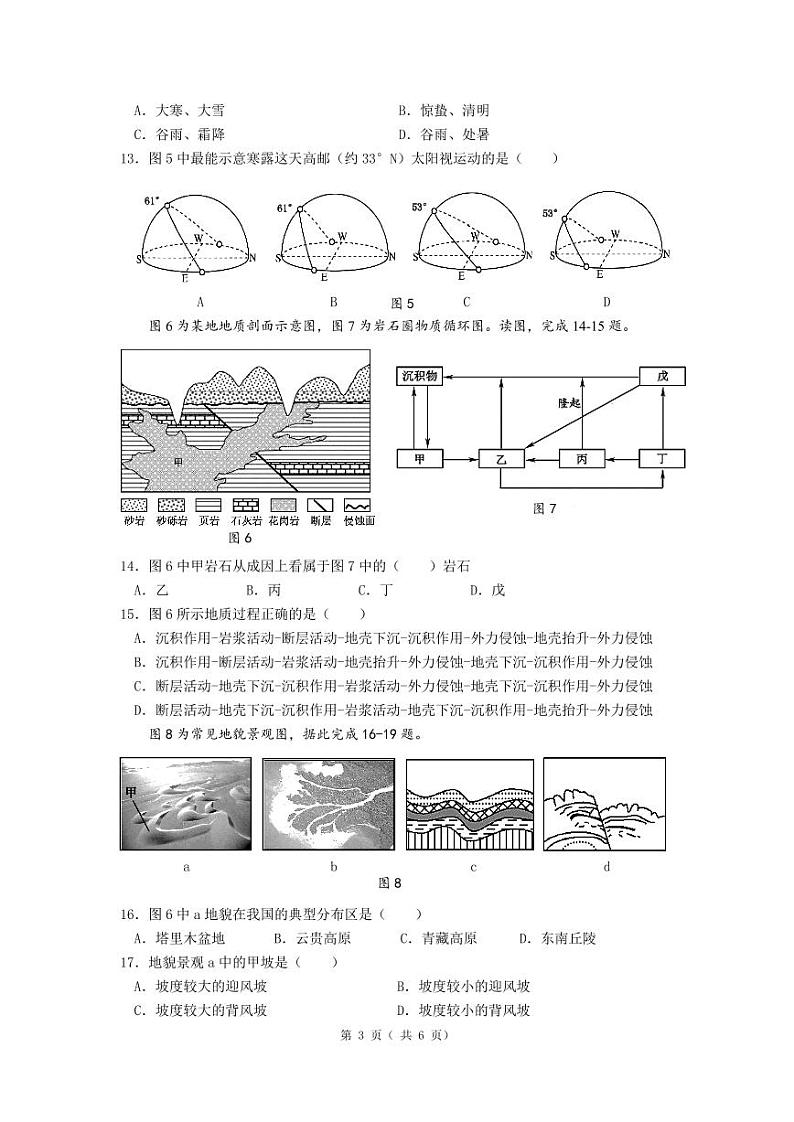 江苏省扬州市高邮市2022-2023学年高二上学期10月月考地理试题第3页