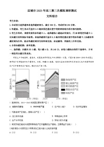 山西省运城市2023届高三地理二模试题（Word版附解析）