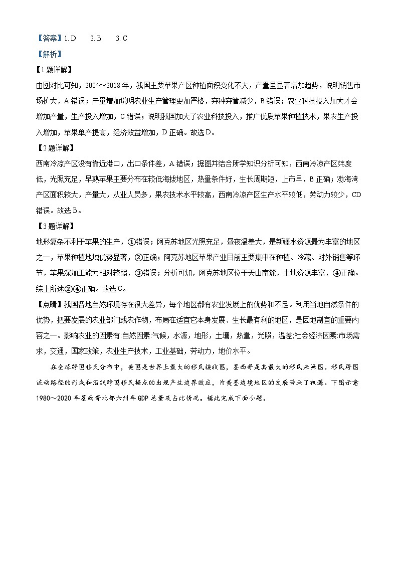 山西省运城市2023届高三地理二模试题（Word版附解析）02