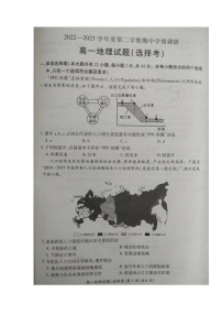 江苏省徐州市铜山区2022-2023学年高一下学期期中地理（选择考）试卷