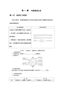 第1讲　地球仪与地图