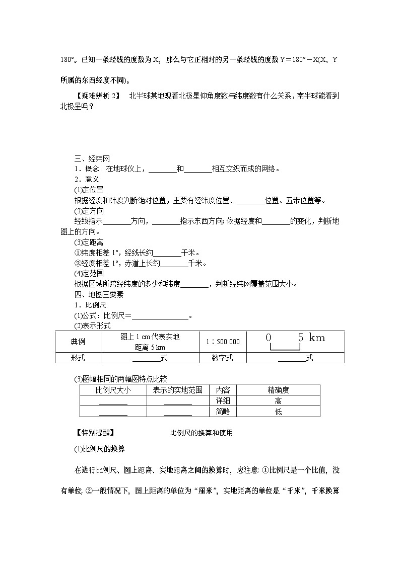 第1讲　地球仪与地图第3页