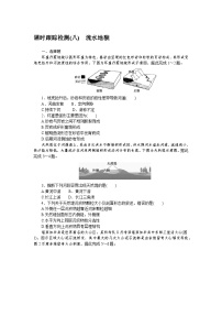 课时跟踪检测(八)　流水地貌