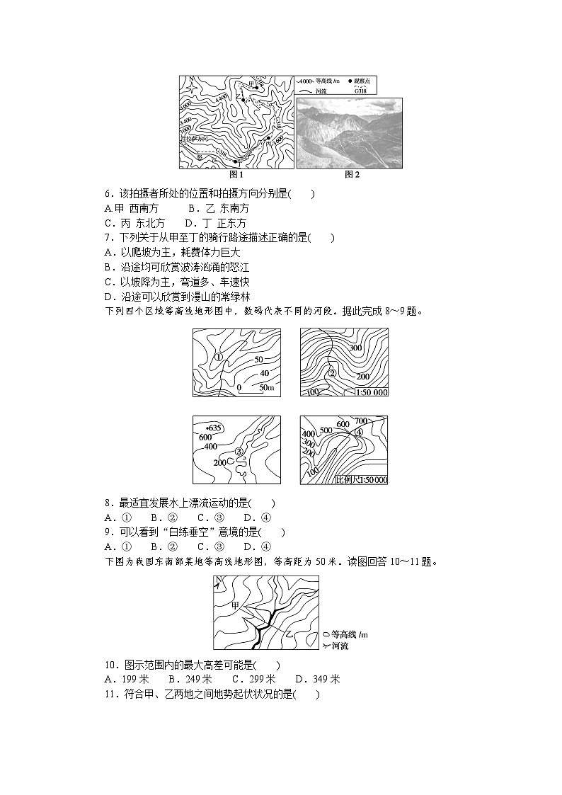 课时跟踪检测(二)　等高线地形图第2页