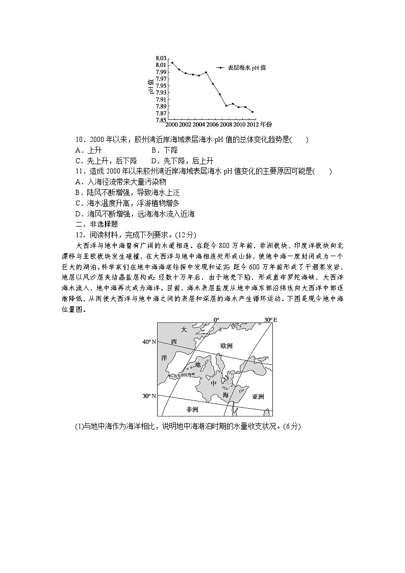 课时跟踪检测(二十)　海水的性质和运动　海洋与人类03
