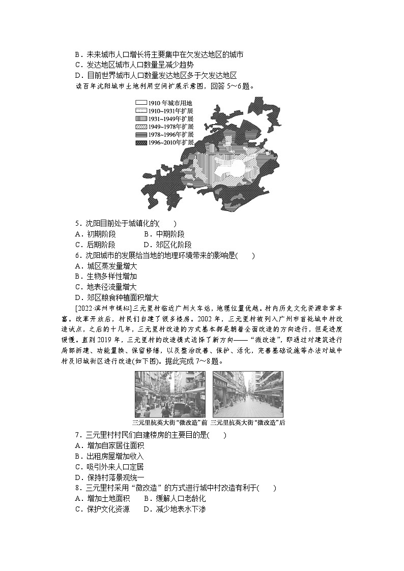 课时跟踪检测(二十八)　地域文化与城乡景观　城镇化第2页