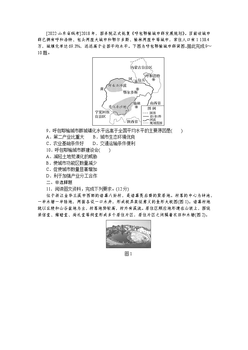课时跟踪检测(二十八)　地域文化与城乡景观　城镇化第3页