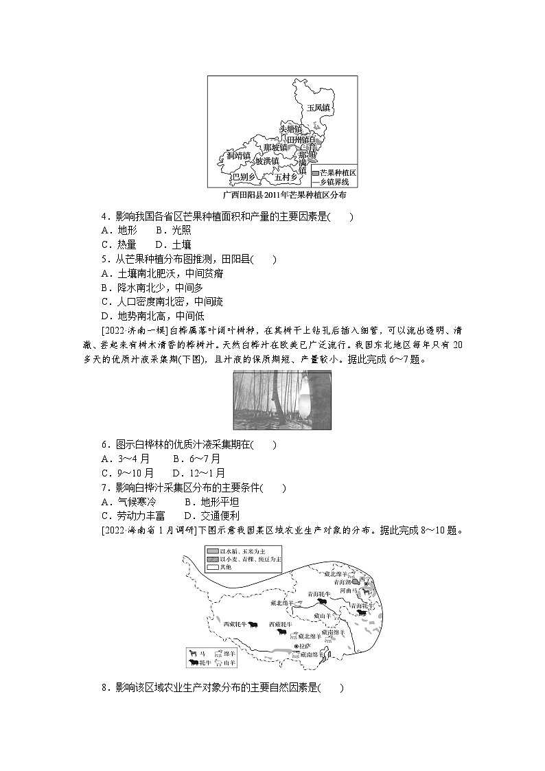 课时跟踪检测(二十九)　农业区位因素与农业布局第2页