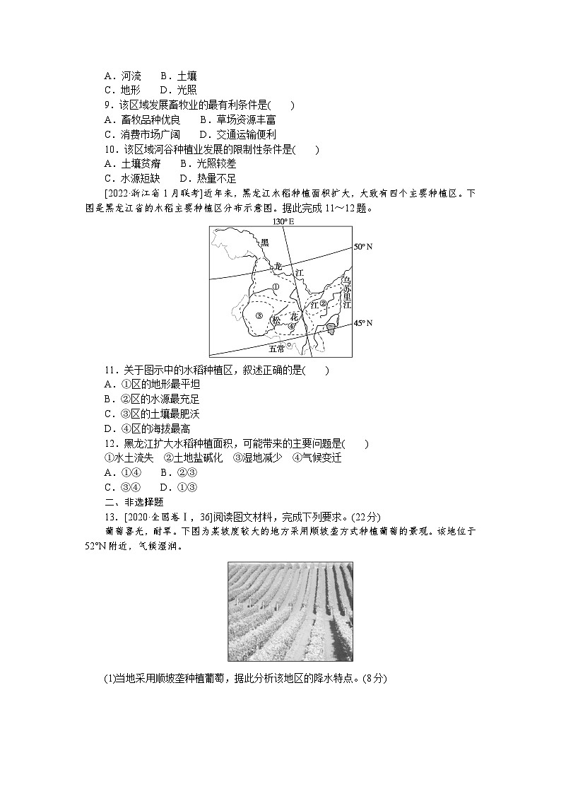 课时跟踪检测(二十九)　农业区位因素与农业布局第3页