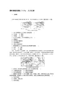 课时跟踪检测(二十六)　人口迁移