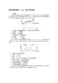 课时跟踪检测(二十七)　城乡空间结构　　