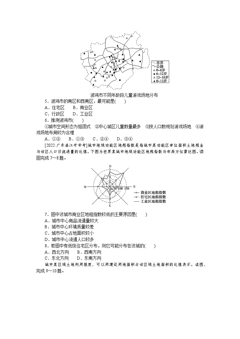 课时跟踪检测(二十七)　城乡空间结构　　第2页