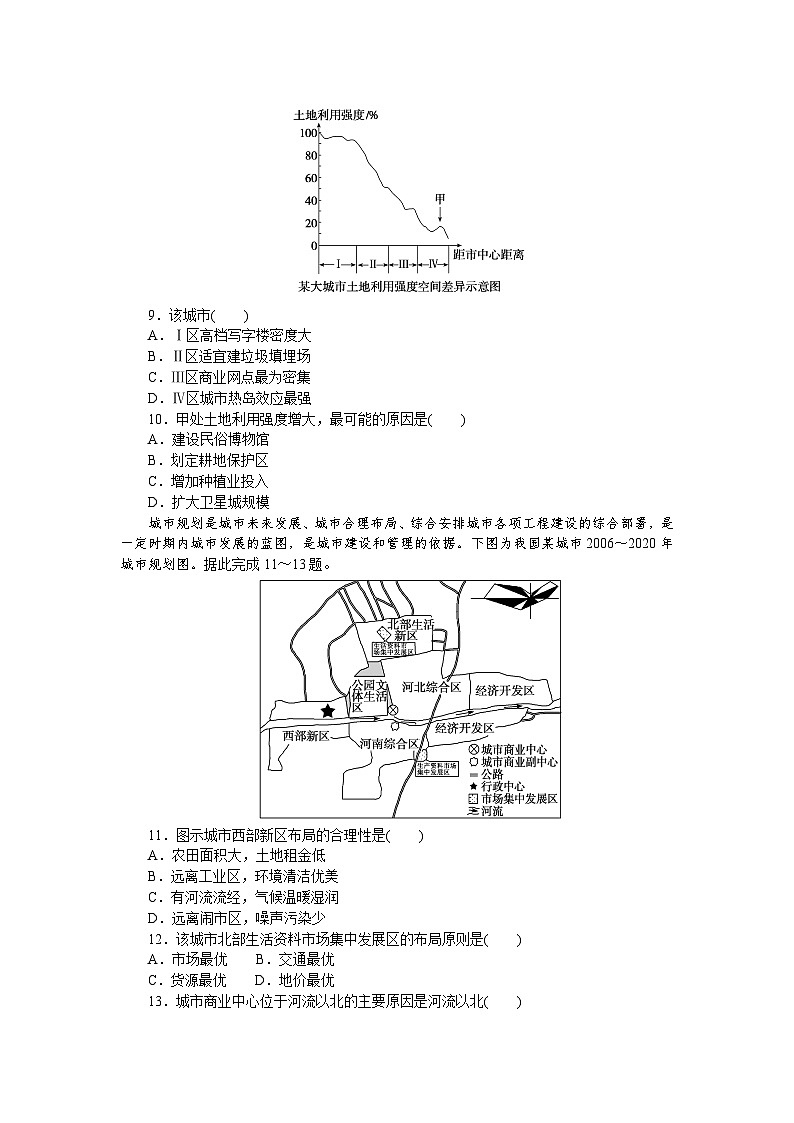 课时跟踪检测(二十七)　城乡空间结构　　第3页