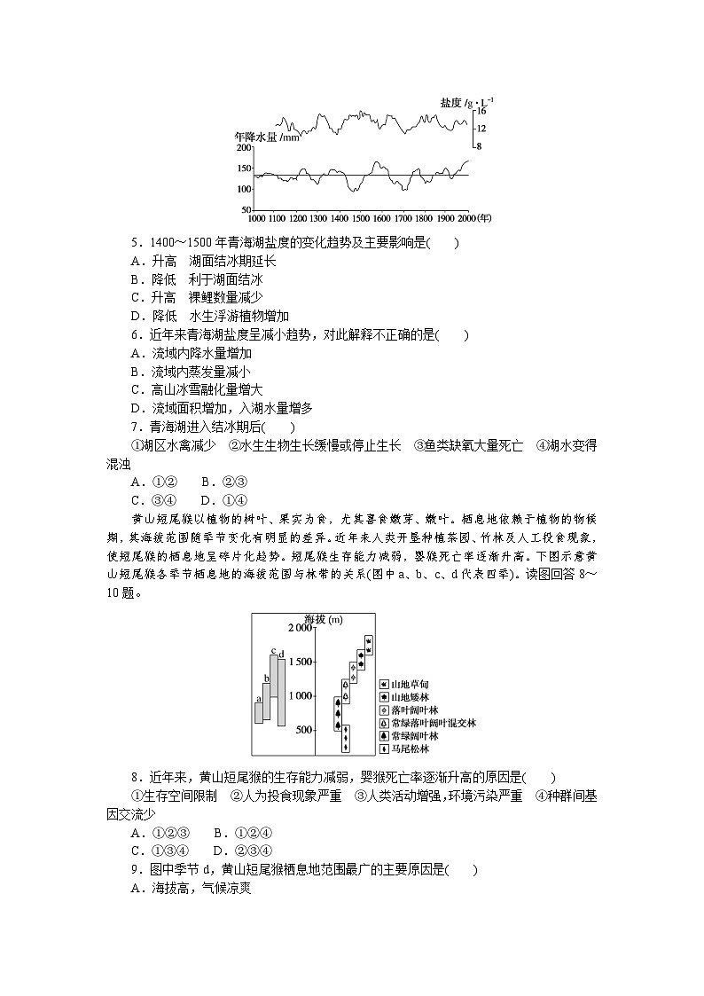 课时跟踪检测(二十三)　自然环境的整体性第2页