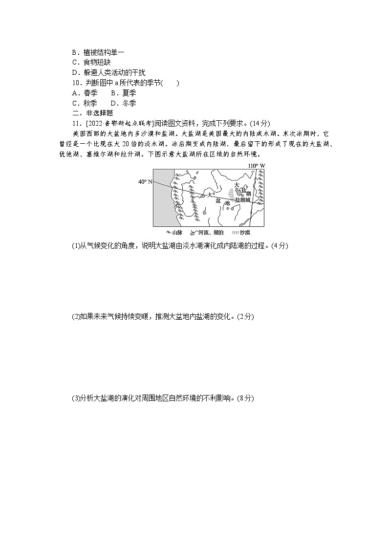 课时跟踪检测(二十三)　自然环境的整体性第3页
