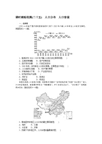 课时跟踪检测(二十五)　人口分布　人口容量