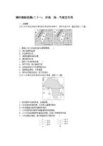 课时跟踪检测(二十一)　洋流　海—气相互作用