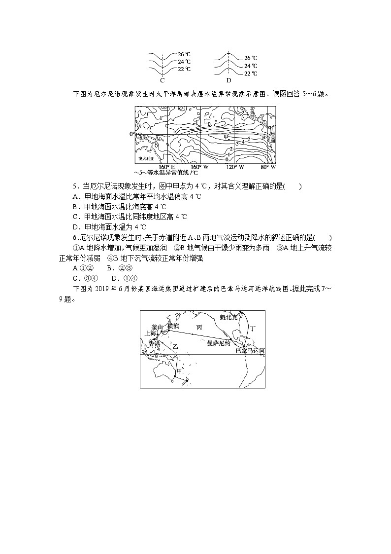 课时跟踪检测(二十一)　洋流　海—气相互作用02