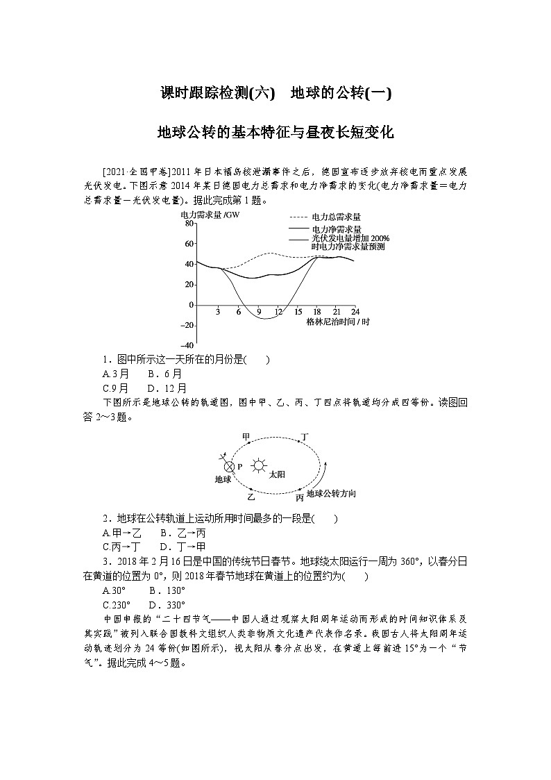 课时跟踪检测(六)　地球的公转(一)第1页