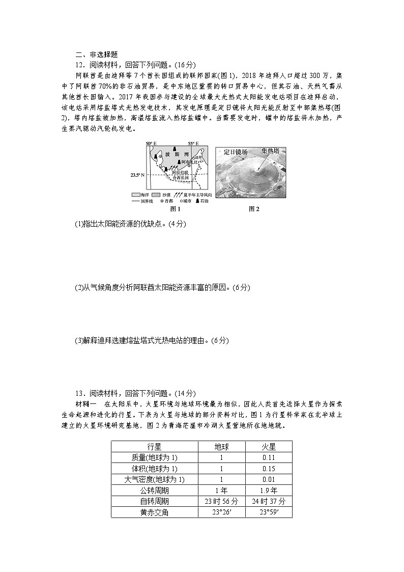 课时跟踪检测(三)　地球的宇宙环境　太阳对地球的影响第3页