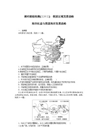 课时跟踪检测(三十三)　我国区域发展战略