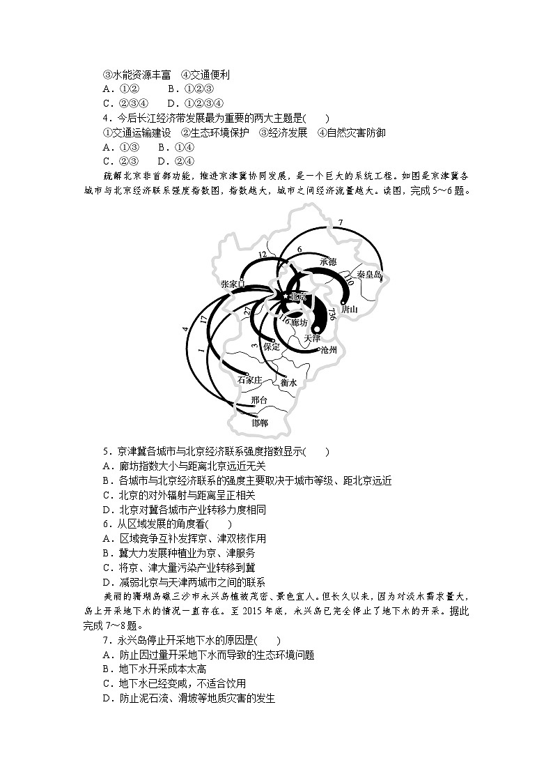 课时跟踪检测(三十三)　我国区域发展战略02