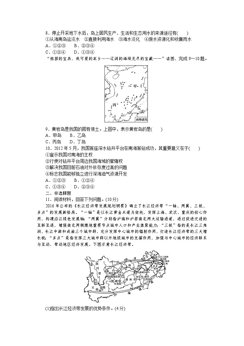 课时跟踪检测(三十三)　我国区域发展战略03