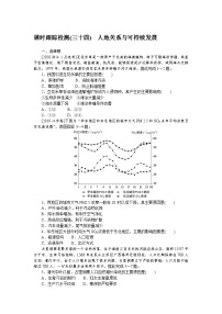 课时跟踪检测(三十四)　人地关系与可持续发展