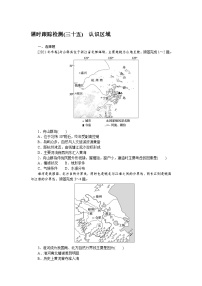 课时跟踪检测(三十五)　认识区域