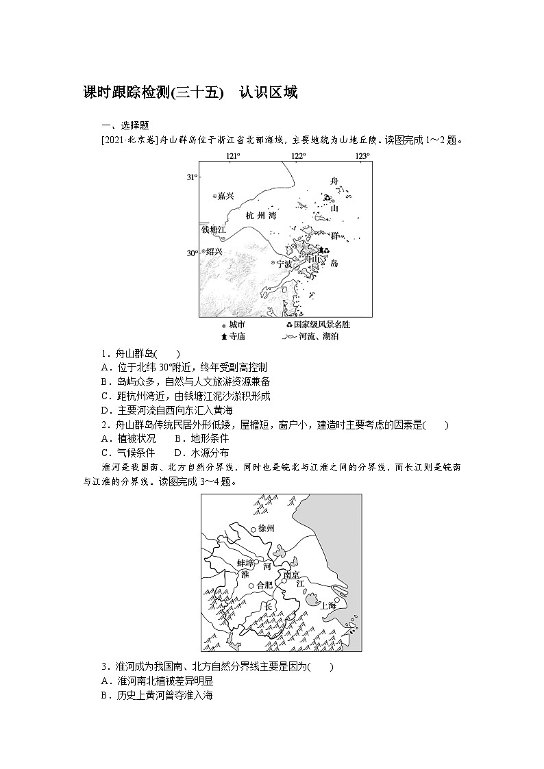 课时跟踪检测(三十五)　认识区域第1页