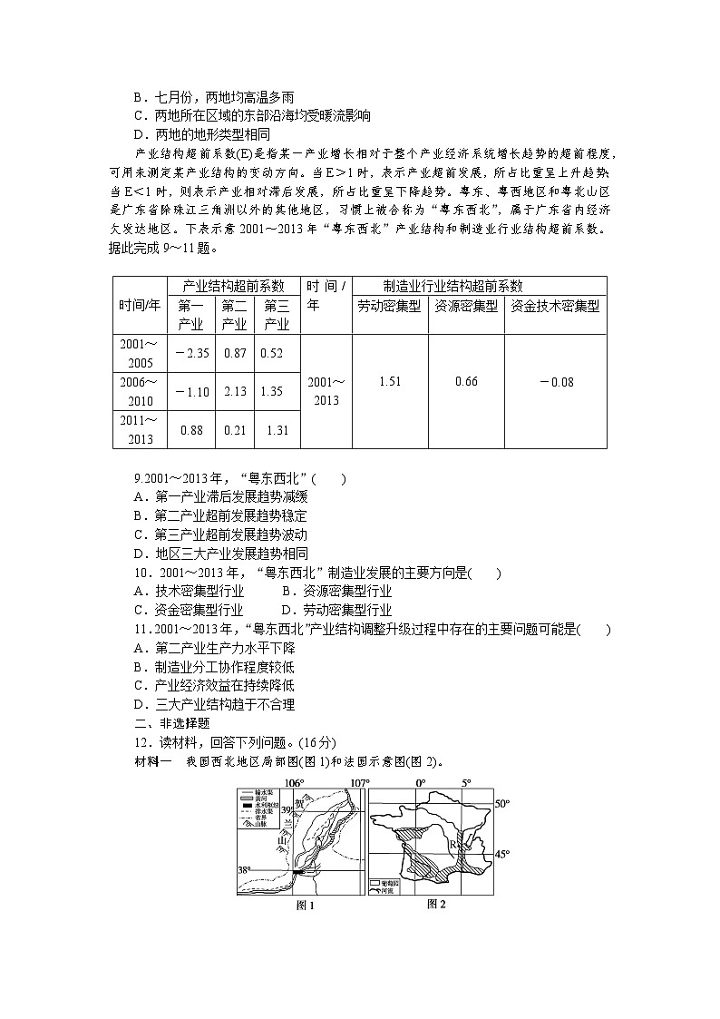 课时跟踪检测(三十五)　认识区域第3页