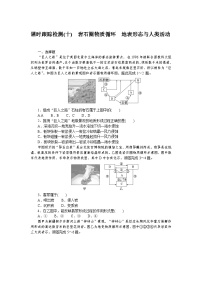 课时跟踪检测(十)　岩石圈物质循环　地表形态与人类活动