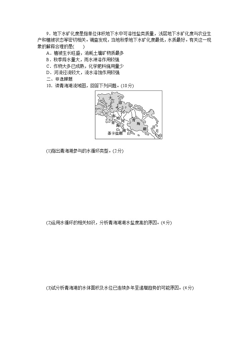 课时跟踪检测(十八)　水循环第3页