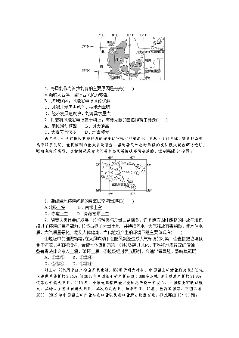 课时跟踪检测(四十二)　资源、环境与人类活动第2页