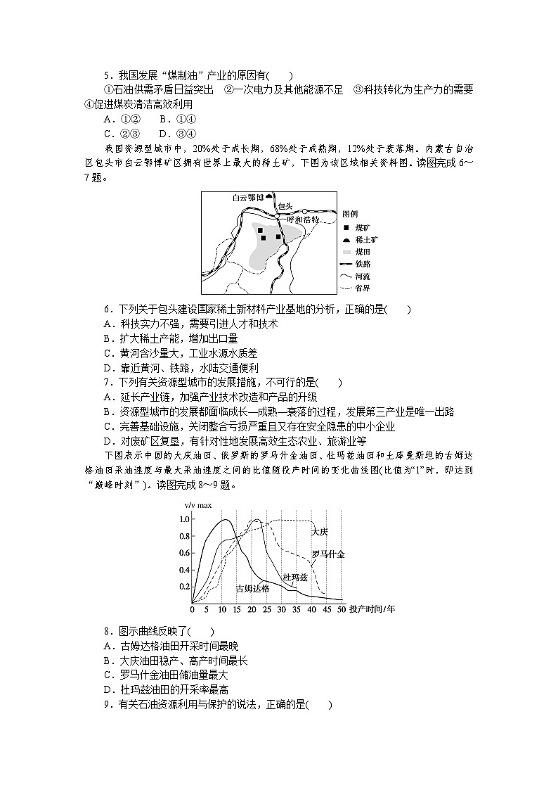课时跟踪检测(四十四)　矿产资源、石油资源和海洋空间资源与国家安全第2页