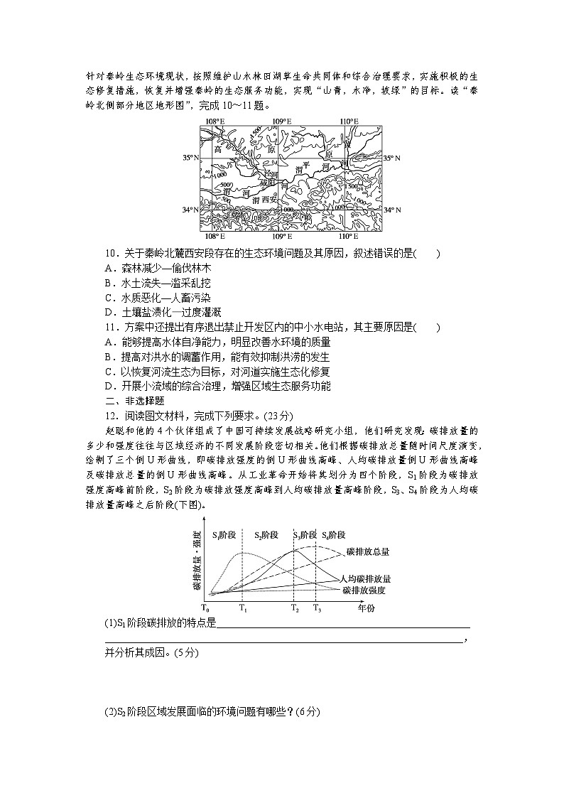 课时跟踪检测(四十五)　碳排放与国际减排合作第3页