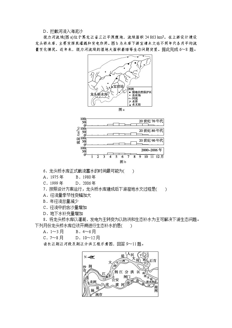 课时跟踪检测(四十一)　长江流域协作开发与环境保护第2页