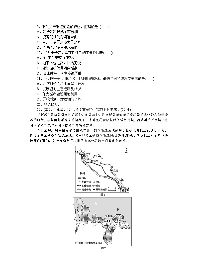 课时跟踪检测(四十一)　长江流域协作开发与环境保护第3页
