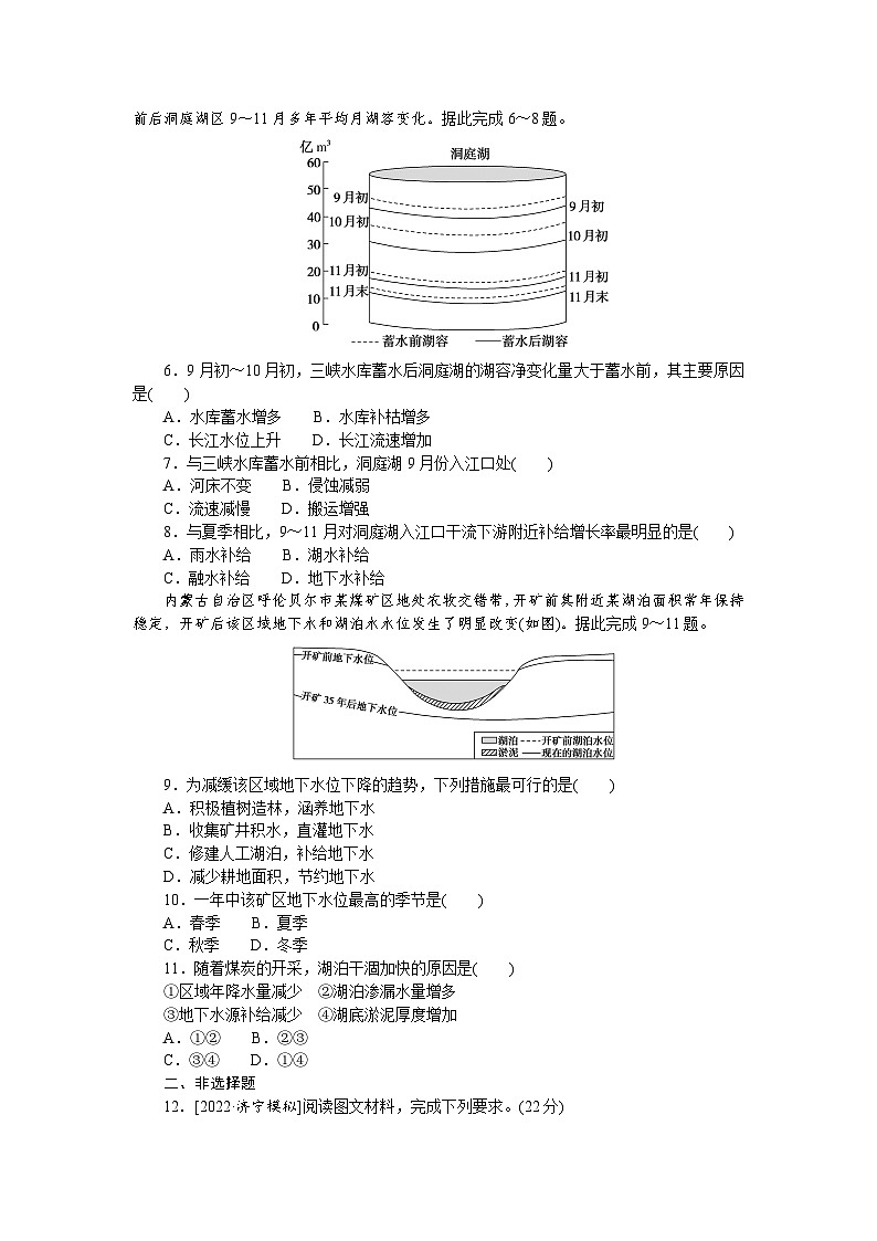 课时跟踪检测(十九)　陆地水体间的相互关系第2页
