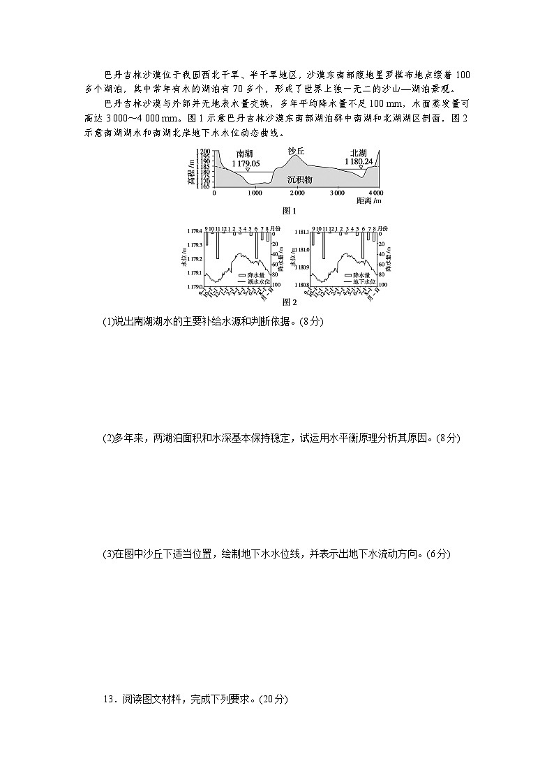 课时跟踪检测(十九)　陆地水体间的相互关系第3页